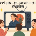 仁が再放送できない理由とは？背景から視聴方法まで徹底解説