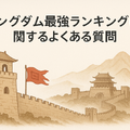 キングダム最強ランキングトップ10を徹底解説！知力と指揮力も比較
