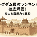 キングダム最強ランキングトップ10を徹底解説！知力と指揮力も比較