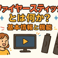 Fire TV Stickが映らない原因と対処法｜手順・ポイントと共に徹底解説