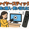 Fire TV Stickが映らない原因と対処法｜手順・ポイントと共に徹底解説