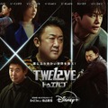「TWELVE トゥエルブ」（C） 2025. LG Uplus Corp., Contents G. All Rights Reserved