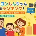 クレヨンしんちゃん映画ランキング！人気・興行収入ランキング・配信サービス・公開順一覧まで徹底解説