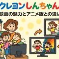 クレヨンしんちゃん映画ランキング！人気・興行収入ランキング・配信サービス・公開順一覧まで徹底解説
