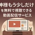 「神様もう少しだけ」が再放送されない理由とは？配信サービス情報やあらすじも徹底解説
