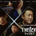 Disney+新作『TWELVE トゥエルブ』キャラビジュ＆ハイライト映像が解禁！