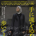 『手に魂を込め、歩いてみれば』©Sepideh Farsi Reves d'Eau Productions