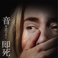 『クワイエット・プレイス』Ⓒ2018 Paramount Pictures. All Rights Reserved.
