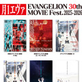 「月1 エヴァ EVANGELION 30th MOVIE Fest.2025-2026」©カラー／EVA製作委員会　©カラー