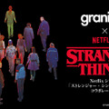 グラニフ×Netflix シリーズ「ストレンジャー・シングス 未知の世界」コラボレーション