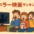 ホラー映画ランキングTOP30！怖さ別評価とジャンル・配信サービス徹底ガイド