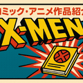 X‑MENシリーズの時系列が丸わかり！公開順・視聴順・オリジナルから最新作まで徹底解説