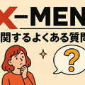 X‑MENシリーズの時系列が丸わかり！公開順・視聴順・オリジナルから最新作まで徹底解説