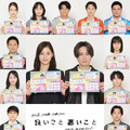 間宮祥太朗＆新木優子主演「良いこと悪いこと」森本慎太郎らキャスト発表・画像
