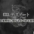 漫画『デスノート』は全巻無料で読める？お得にイッキ読みする方法を徹底解説