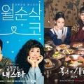 『暴君のシェフ』もそうだった!! 韓ドラ2025年秋のトレンドは年上女性と年下男性の「ロコ」で決まり!!