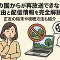 「北の国から」が再放送できない理由と配信情報を完全解説！正吉の結末や視聴方法も紹介