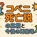 『チェンソーマン』東山コベニの契約悪魔を徹底考察！ラッキー体質の謎と死亡説・再登場まで解説
