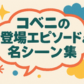 『チェンソーマン』東山コベニの契約悪魔を徹底考察！ラッキー体質の謎と死亡説・再登場まで解説