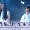 「101回目のプロポーズ」（C）フジテレビ