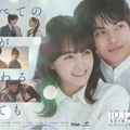「すべての恋が終わるとしても」©ABCテレビ