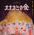 チリ発の長編アニメ『オオカミの家』、9月12日20時よりYouTubeにて3日間限定無料公開！・画像
