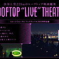 「ROOFTOP “LIVE” THEATER」