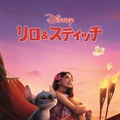 『リロ＆スティッチ』© 2025 Disney