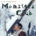 『モンスターズクラブ』