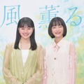 上坂樹里＆見上愛「風、薫る」©NHK