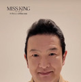中村獅童「MISS KING / ミス・キング」（C）AbemaTV, Inc.