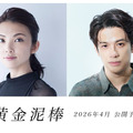 『黄金泥棒』©２０２５『黄金泥棒』FILM PARTNERS.