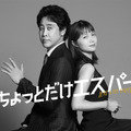 「ちょっとだけエスパー」