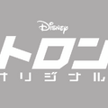 『トロン：オリジナル』© 2025 Disney