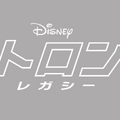 『トロン：レガシー』© 2025 Disney