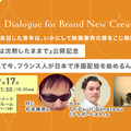 【9月17日(水)イベント開催】なぜ、あえて今、日本で洋画配給なんですか？ ゲスト:日本の映画産業で働くフランス人Thibault Beneteau（ティボ・ベネト）氏 Dialogue for BRANC #9