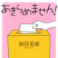 「あきらめません！」書影（講談社文庫）