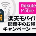 楽天モバイルを短期解約するとブラックリスト？違約金などのペナルティは？