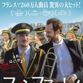 『ファンファーレ！ふたつの音』© 2024 – AGAT Films & Cie – France 2 Cinéma　©Thibault Grabherr