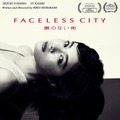『顔のない街』（C）2025 TOHO CO., LTD.