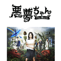 北川景子主演「悪夢ちゃん」が映画化！　40歳迎えたGACKTも“夢王子”で続投・画像