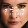 『スワイプ：マッチングの法則』© 2025 20th Century Studios