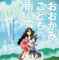 『おおかみこどもの雨と雪』 (C)2012「おおかみこどもの雨と雪」製作委員会