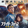 孤高の男がハイジャック犯と死闘繰り広げる！アンディ・ラウ主演『フライト・フォース 極限空域』11月公開決定・画像