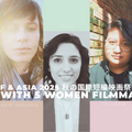 SSFF＆ASIA2025秋の国際短編映画祭