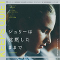 黙々とボールを打ち続ける主人公の胸の内は…『ジュリーは沈黙したままで』本編映像・画像