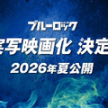 『ブルーロック』©金城宗幸・ノ村優介／講談社 ©CK WORKS