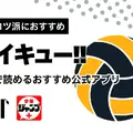 ハイキュー‼全巻無料は可能？お得に安心して楽しむ方法を徹底解説！アニメ視聴方法も紹介