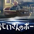 『おじいさんのボート』