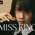 「MISS KING / ミス・キング」(C)AbemaTV,Inc.